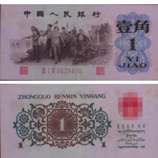 桂林回收钱币 背水一角<em>图片及价格</em>收藏