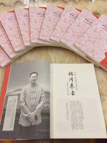 成都作家首创方圆智慧长篇小说《北河东去》并获中华文学奖