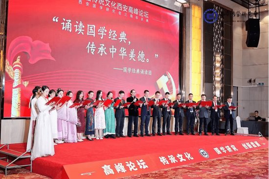 首届传统文化西安高峰论坛暨西安国学研究会三周年庆典圆满举办