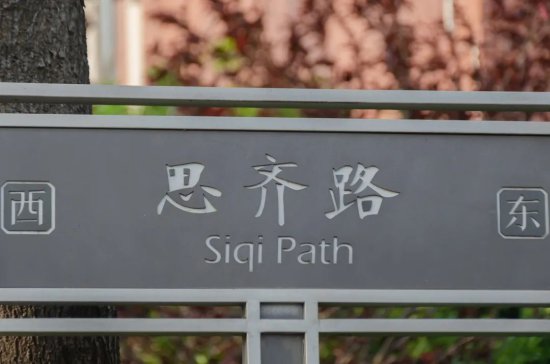 【百廿征程 南雍回眸】我见过最有故事的校园路牌，在南京大学！