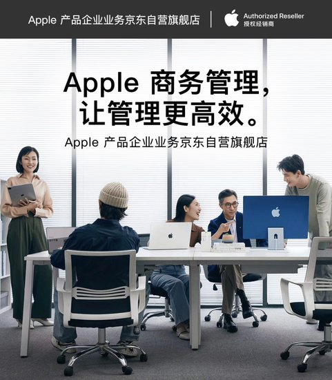 Mac、ImageTitle产品至高直降千元 企业<em>客户</em>来京东<em>采购</em>Apple产品...