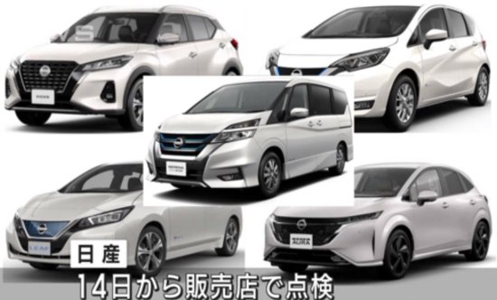 因存在<em>意外</em>加速等风险 日产宣布在日本召回近70万辆汽车