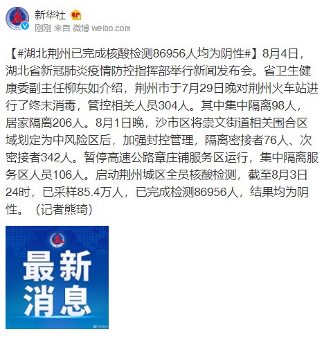 湖北<em>荆州</em>已完成核酸检测86956人 结果均为阴性