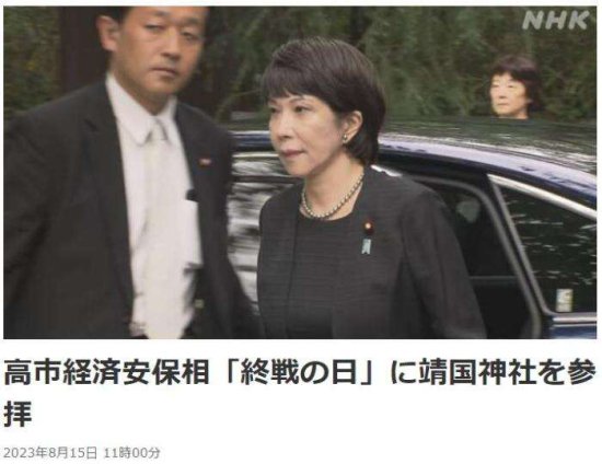 国际识局：投降日集中“拜鬼”，右翼政客试图将日本拖入深渊？