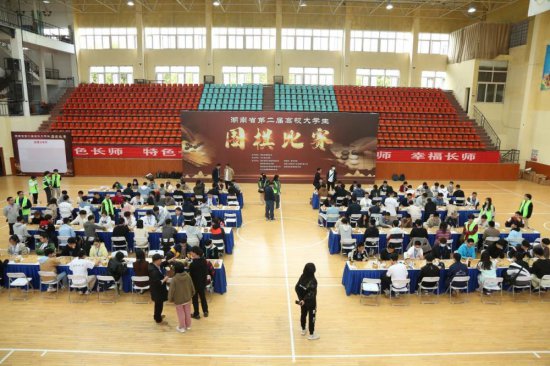 黑白较量！湖南省第二届高校大学生围棋比赛开幕