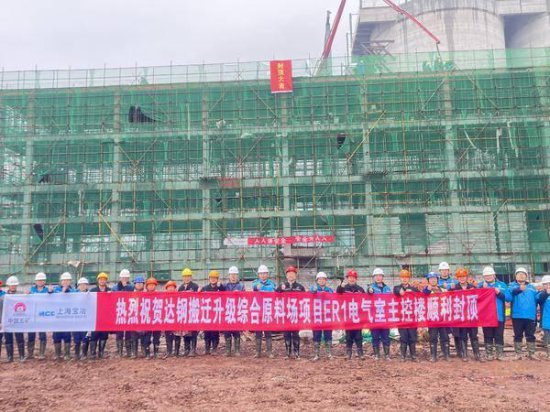 上海宝冶达钢原料EPC总<em>承包</em>项目ER1电气室封顶完成