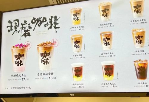 奶茶店集体<em>卖</em>咖啡，更适合“中国<em>宝宝</em>”的“新咖饮”？