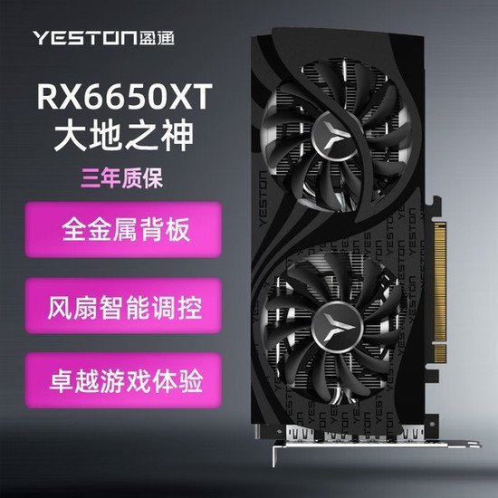 盈通AMD RADEON RX 6650XT<em>显卡</em>特价1690元，<em>性价比</em>之选！
