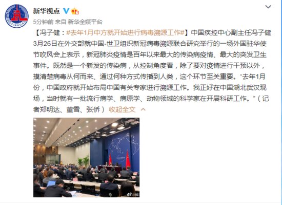 中国疾控中心副主任<em>冯子</em>健：去年1月中方就开始进行病毒溯源工作