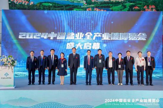 2024<em>中国</em>盐业全产业链博览会在山东烟台举办