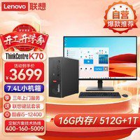 联想ThinkCentre K70商用办公<em>电脑主机</em>+23.8英寸显示器 3699元...
