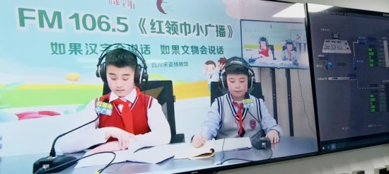 “《红领巾小广播》-如果文物会说话”节目获2021-2022年度四川...