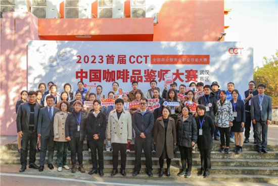 首届CCT中国咖啡品鉴师大赛分赛在武汉<em>商学院</em>举行