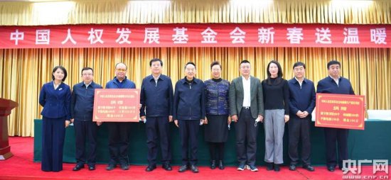 中国人权发展基金会在新疆启动新春送温暖<em>捐赠仪式</em>