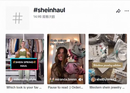 征服<em>海外</em>时尚潮流消费者 时尚产业带在SHEIN掘金全球