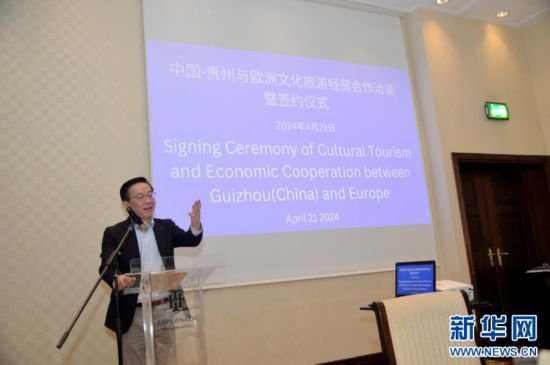 中国贵州省代表团与欧洲文旅机构签署合作协议