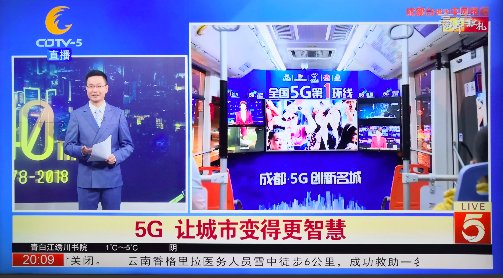 <em>成都</em>跨年最炫酷 全国首创5G+卫星电视直播