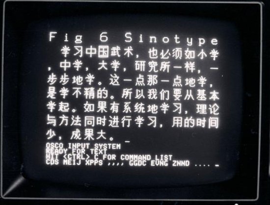揭秘首批中文电脑字体诞生过程，将汉字「搬」进数码<em>设备</em>有多难...