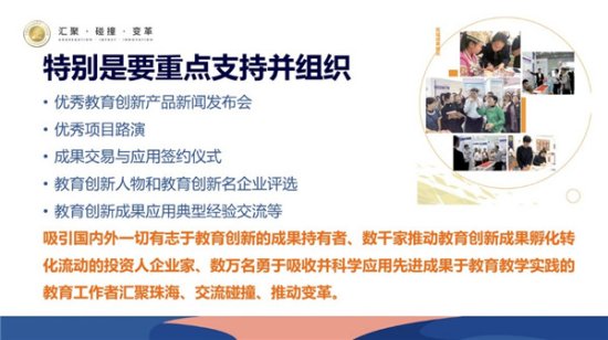 第六届中国教育创新成果公益博览会系统升级