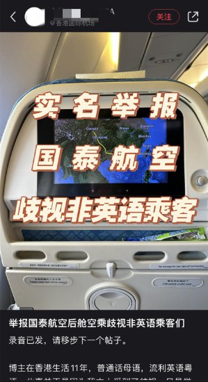 潮评社 | 国泰航空歧视乘客背后隐藏<em>的傲慢</em>与偏见