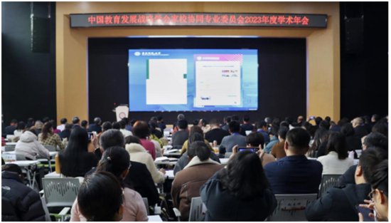 中国教育发展战略学会家校协同专委会2023年度学术年会举办