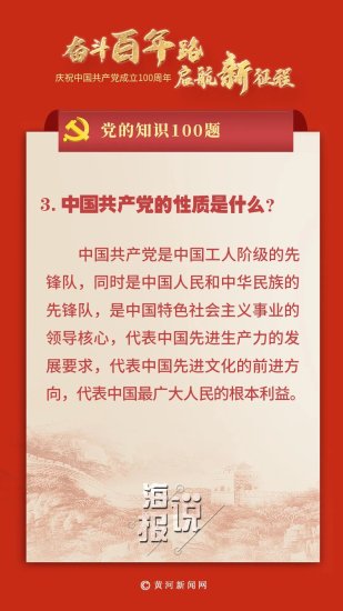 <em>中国共产党的性质</em>是什么？