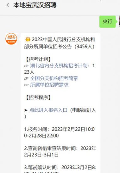 2023中国人民银行武汉<em>招聘</em>职位表