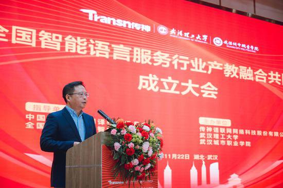 全国智能语言服务行业产教融合共同体成立大会在武汉举行