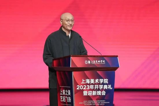 上海美术学院举行2023年开学典礼暨迎新晚会
