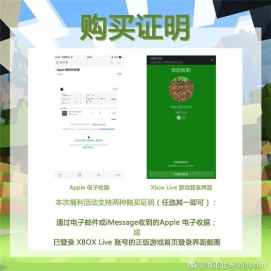 《我的世界》iOS版将从中国大陆下架：中国版提供回归奖励
