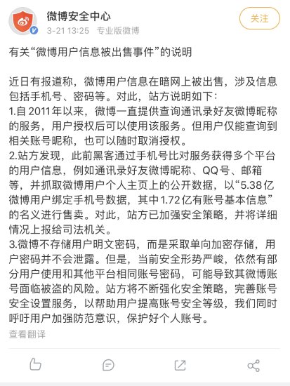 微博回应用户信息被出售 日前刘运利退出法定代表人