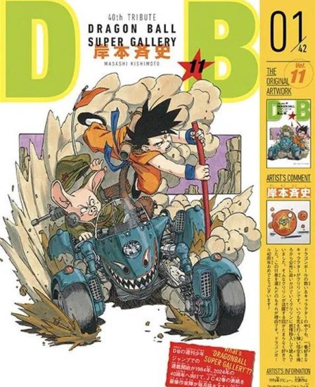 为了庆祝龙珠四十周年，<em>日本著名漫画家</em>为龙珠绘制封面