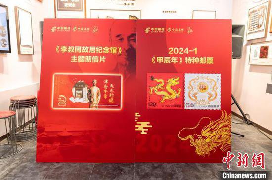 《甲辰年》特种邮票暨李叔同主题明信片首发式在天津举行