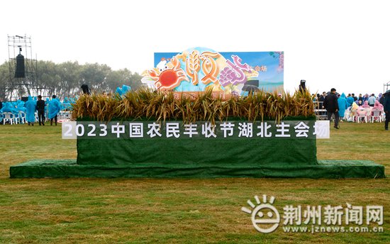 中国农民丰收节<em>湖北</em>主会场活动在公安县举办