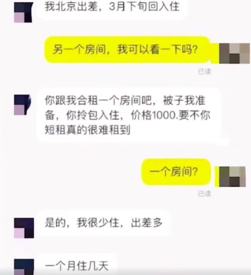 上海女大学生租房遇男房东提出共住一间，当事人：拒绝后还在...