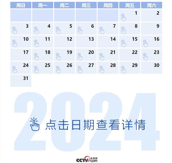 天天学习丨中南海月刊(2024.03)
