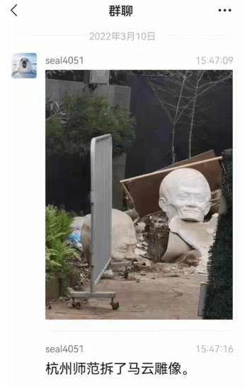 网传杭师大拆掉马云雕像，拍摄者：照片被盗用，系雕塑制作产生...