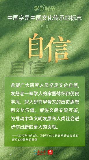 学习时节｜“中国<em>字是</em>中国文化传承的标志”