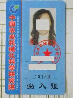 天津专业制作人像卡照片卡胸卡员工卡出入证代表证