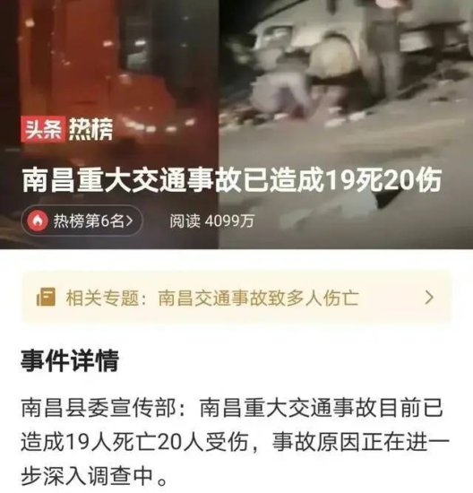 南昌交通事故造成19死20伤，司机会被<em>判死刑吗</em>？