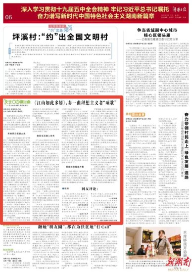 湖南日报丨《江山如此多娇》，奏一曲理想主义者“颂歌”