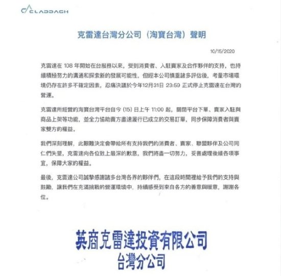 淘宝台湾宣布12月31日停止运营 已关闭<em>平台下单</em>功能