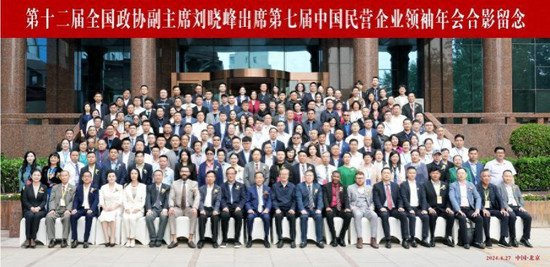 第七届中国民营企业<em>领袖</em>年会在北京召开，淘象象（上海）科技...