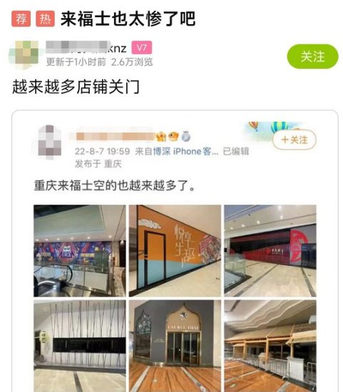 号外！重庆来福士商场大量商家关门，二手房也跌惨了