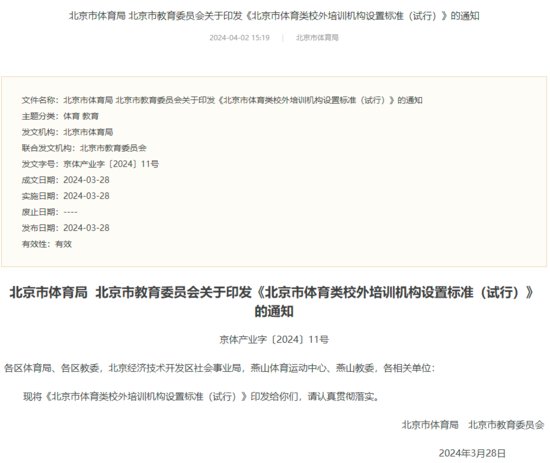 北京市：体育类校外培训机构未经批准名称不得冠以“国家”“...