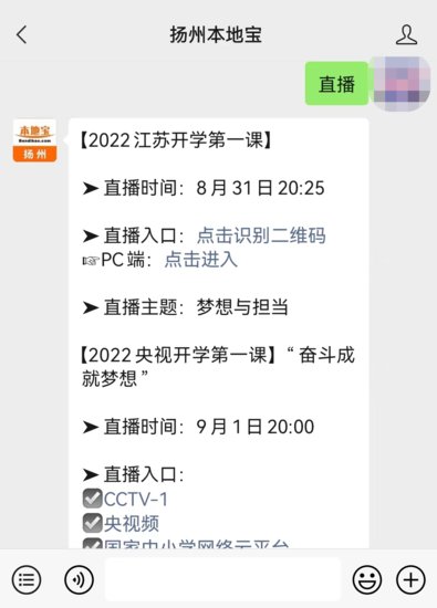 2022江苏开学第一课<em>在线直播在哪里看</em>