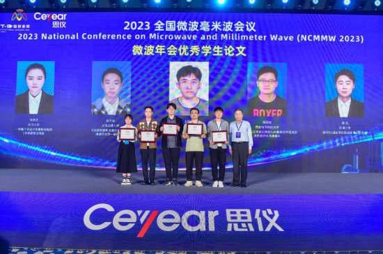 上海交大毛军发院士团队师生在2023年中国微波周获多个奖项