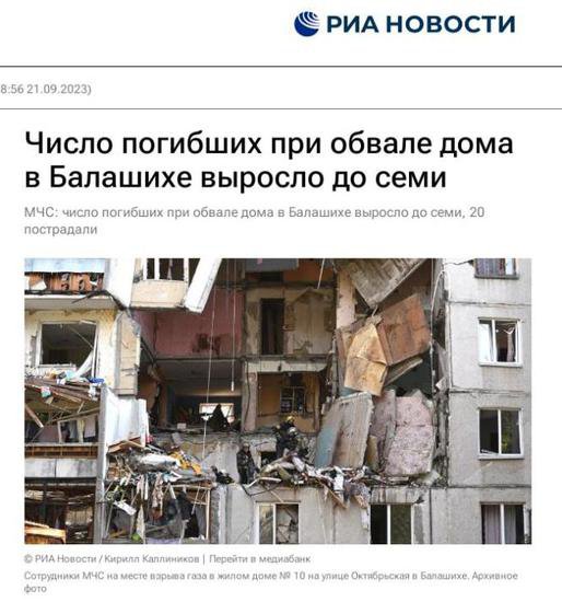 俄罗斯一<em>住宅楼</em>发生煤气爆炸事故 致7人死20人伤
