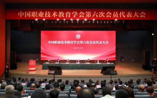 中国职业<em>技术</em>教育学会第六次会员代表大会召开