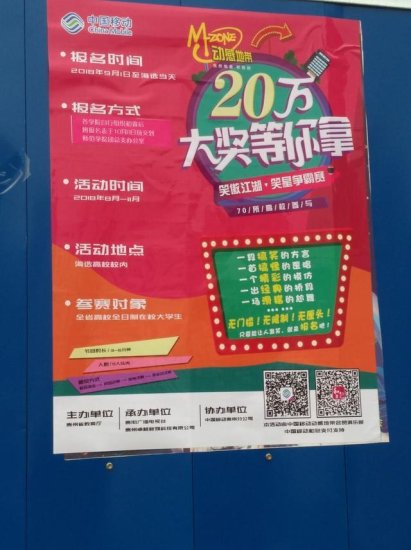 中国移动“笑傲江湖”笑星争霸赛毕节赛区火热报名！